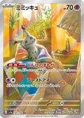 Mimikyu 341 SV4A — carte Pokémon Shiny Treasure ex AR