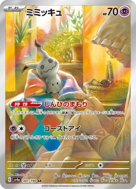 Mimikyu 341 SV4A — carte Pokémon Shiny Treasure ex AR