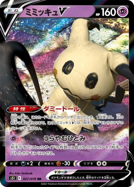 Mimikyu-V 027 S5I — carte Pokémon Single Strike Master RR