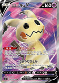 Mimikyu-V 073 S5I — carte Pokémon Single Strike Master SR