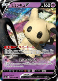 Mimikyu-V 076 S8B — carte Pokémon VMAX Climax RR