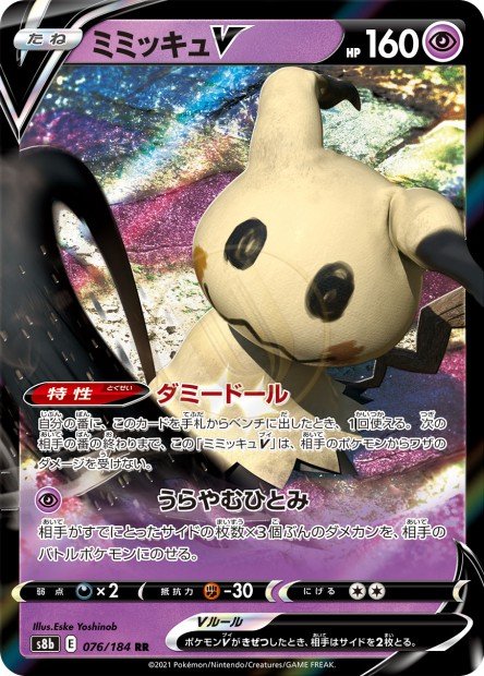 Mimikyu-V 076 S8B — carte Pokémon VMAX Climax RR