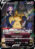 Mimikyu-V 233 S8B — carte Pokémon VMAX Climax CSR
