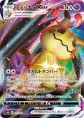 Mimikyu-VMAX 077 S8B — carte Pokémon VMAX Climax RRR