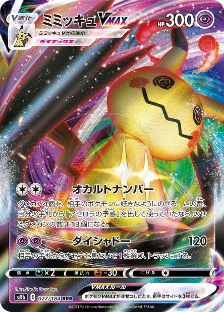 Mimikyu-VMAX 077 S8B — carte Pokémon VMAX Climax RRR