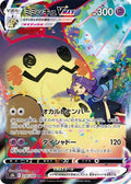 Mimikyu-VMAX 234 S8B — carte Pokémon VMAX Climax CSR