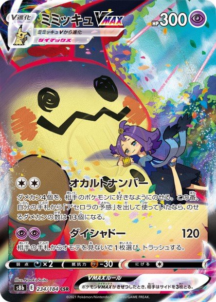 Mimikyu-VMAX 234 S8B — carte Pokémon VMAX Climax CSR