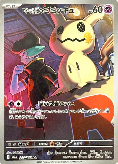 Team Rocket's Mimikyu 205 M2A — carte Pokémon MEGA Dream ex AR