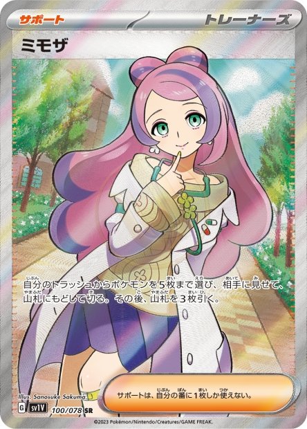 Miriam 100 SV1V — carte Pokémon Violet ex SR