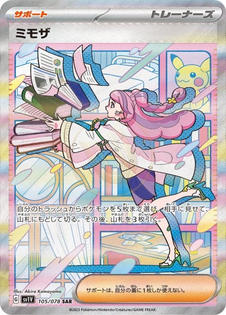 Miriam 105 SV1V — carte Pokémon Violet ex SAR