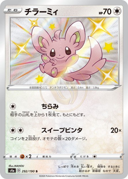 Minccino 292 S4A — carte Pokémon Shiny Star V S