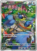 Rookidee 082 SV2P — carte Pokémon Snow Hazard AR
