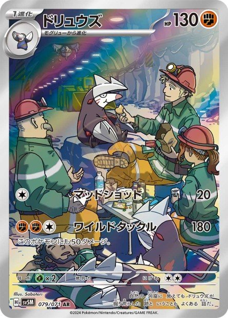 Excadrill 079 SV5M — carte Pokémon Cyber Judge AR