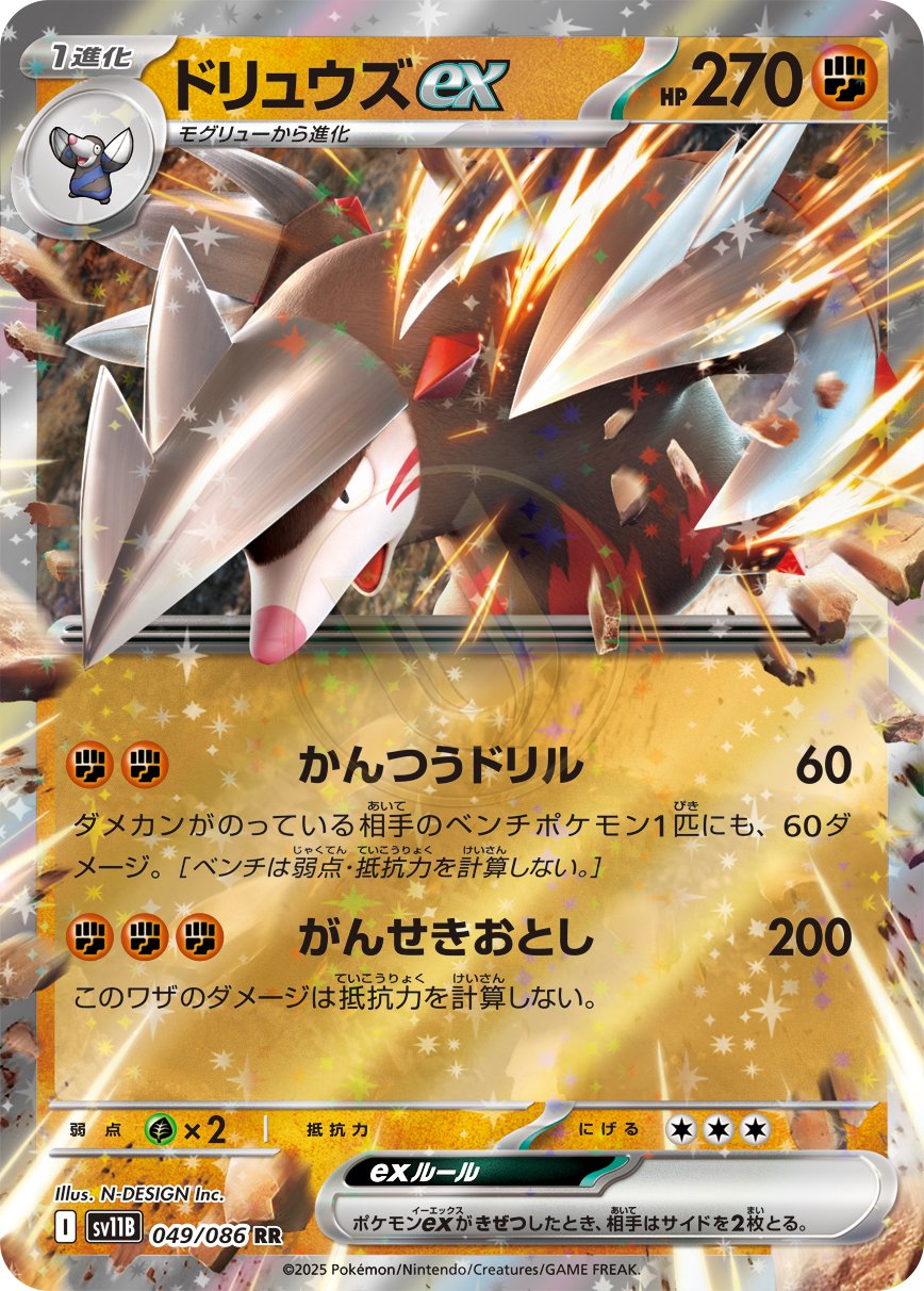 Excadrill ex 049 SV11B — carte Pokémon Black Bolt RR