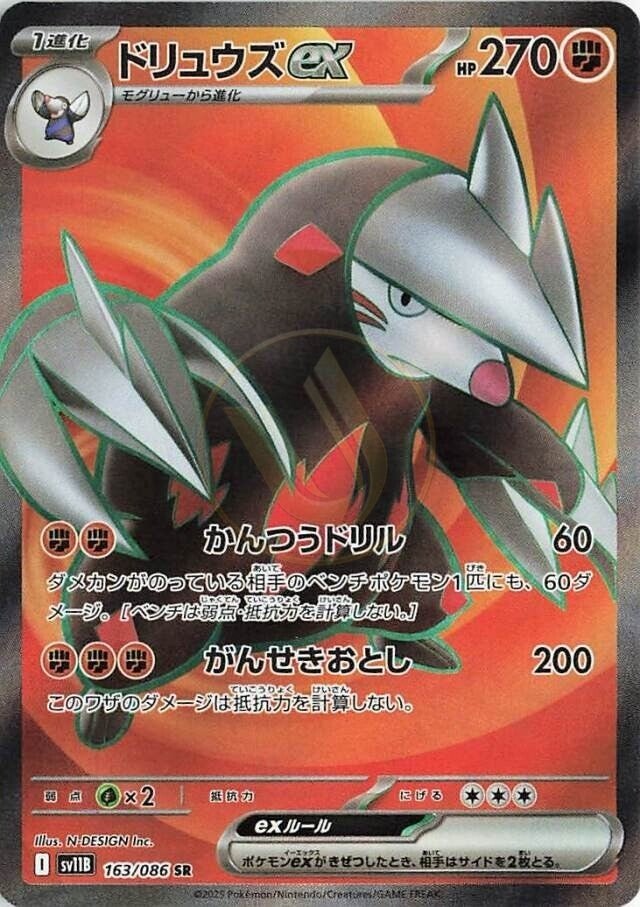 Excadrill ex 163 SV11B — carte Pokémon Black Bolt SR