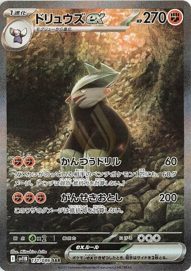 Excadrill ex 171 SV11B — carte Pokémon Black Bolt SAR