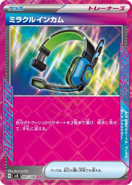 Miracle Headset 097 SV8 — carte Pokémon Super Electric Breaker ACE