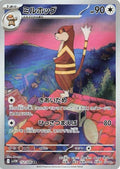 Watchog 152 SV11W — carte Pokémon White Flare AR