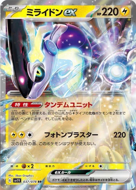 Miraidon ex 037 SV1V — carte Pokémon Violet ex RR