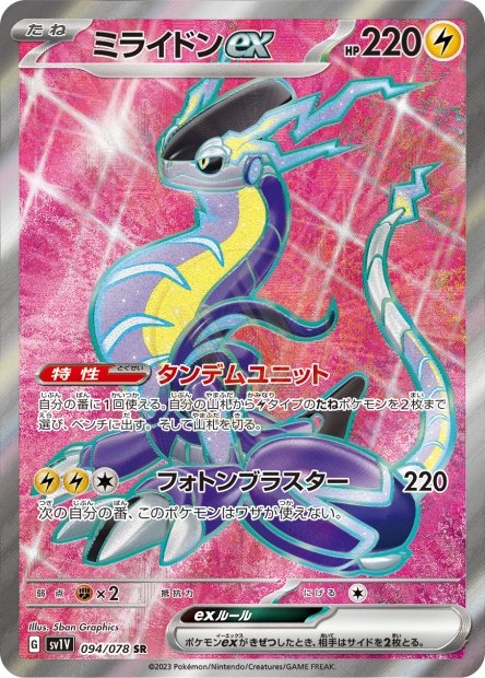 Miraidon ex 094 SV1V — carte Pokémon Violet ex SR