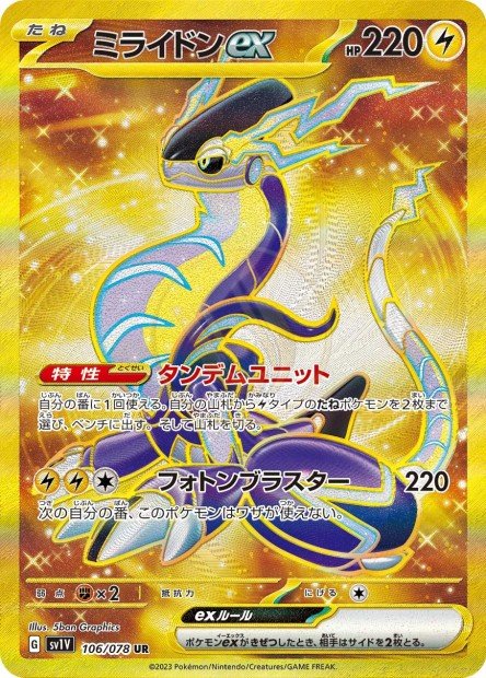 Miraidon ex 106 SV1V — carte Pokémon Violet ex UR