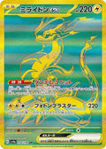 Miraidon ex 358 SV4A — carte Pokémon Shiny Treasure ex UR