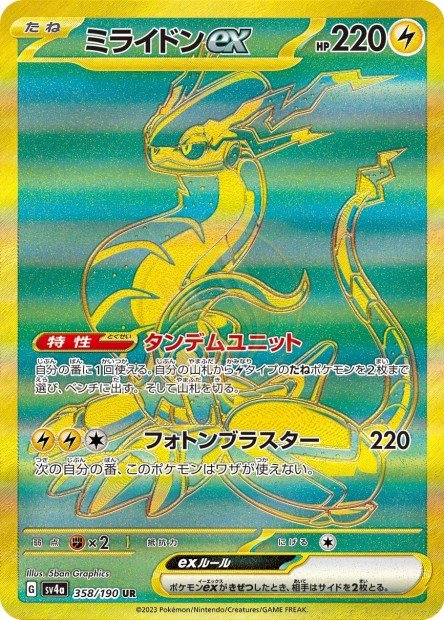 Miraidon ex 358 SV4A — carte Pokémon Shiny Treasure ex UR