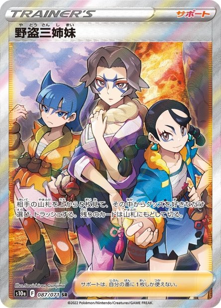 Miss Fortune Sisters 087 S10A — carte Pokémon Dark Phantasma SR