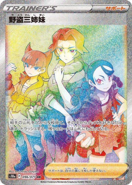 Miss Fortune Sisters 096 S10A — carte Pokémon Dark Phantasma UR