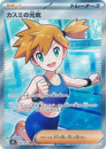 Misty's Spirit 108 M5 — carte Pokémon Abyss Eye SR