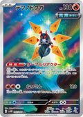 Iron Moth 069 SV4M — carte Pokémon Future Flash AR