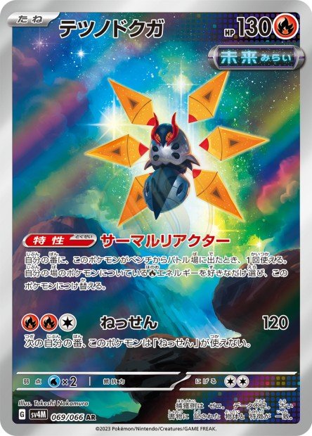 Iron Moth 069 SV4M — carte Pokémon Future Flash AR
