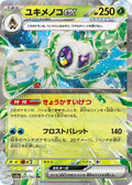 Froslass ex 001 SV3A — carte Pokémon Raging Surf RR