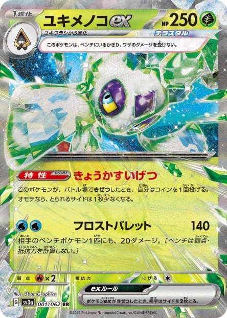 Froslass ex 001 SV3A — carte Pokémon Raging Surf RR