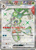 Froslass ex 075 SV3A — carte Pokémon Raging Surf SR