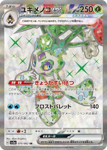 Froslass ex 075 SV3A — carte Pokémon Raging Surf SR