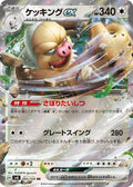 Slaking ex 084 SV8 — carte Pokémon Super Electric Breaker RR
