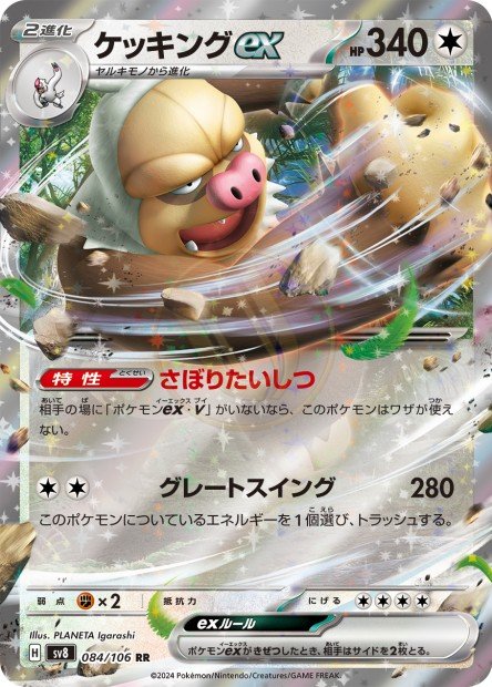 Slaking ex 084 SV8 — carte Pokémon Super Electric Breaker RR