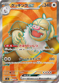 Slaking ex 126 SV8 — carte Pokémon Super Electric Breaker SR