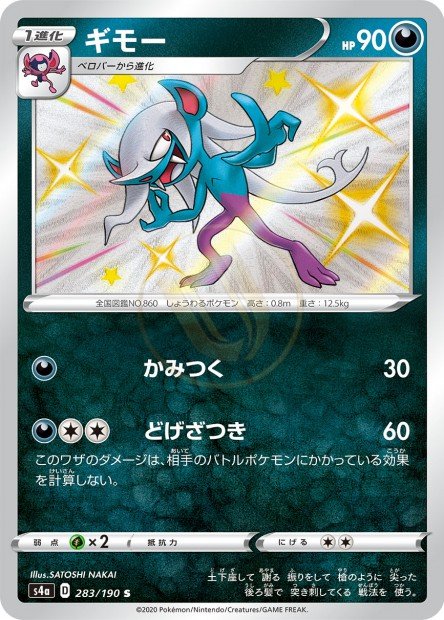 Morgrem 283 S4A — carte Pokémon Shiny Star V S