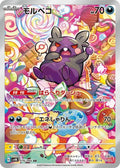 Morpeko 076 SV4K — carte Pokémon Ancient Roar AR