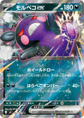 Morpeko ex 053 M5 — carte Pokémon Abyss Eye RR
