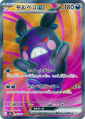 Morpeko ex 100 M5 — carte Pokémon Abyss Eye SR