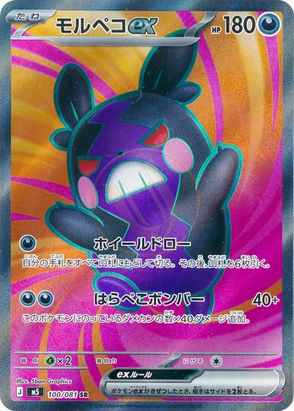Morpeko ex 100 M5 — carte Pokémon Abyss Eye SR