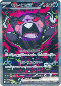 Morpeko ex 115 M5 — carte Pokémon Abyss Eye SAR