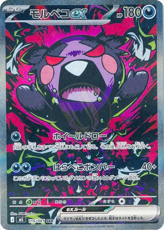 Morpeko ex 115 M5 — carte Pokémon Abyss Eye SAR