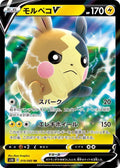 Morpeko-V 019 S1H — carte Pokémon Shield RR