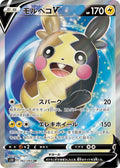 Morpeko-V 062 S1H — carte Pokémon Shield SR