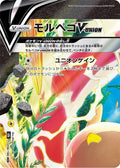 Morpeko V-UNION 056 S8B — carte Pokémon VMAX Climax RRR