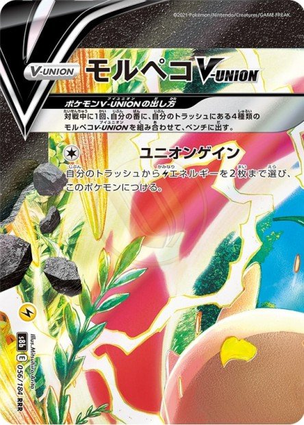 Morpeko V-UNION 056 S8B — carte Pokémon VMAX Climax RRR